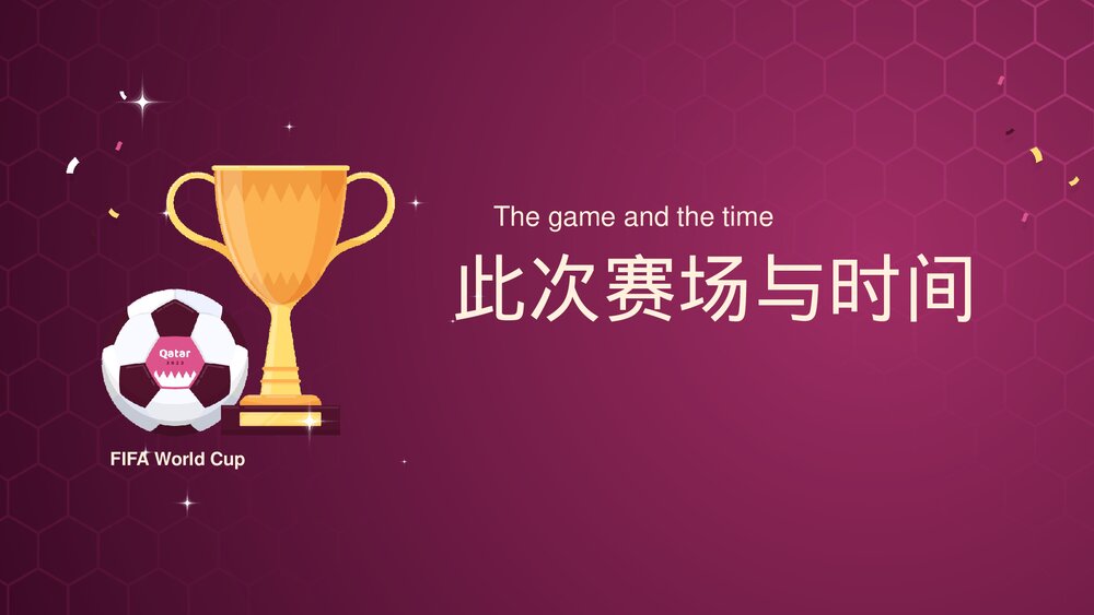 《卡塔尔足球世界杯》观赛指南主题PPT课件9