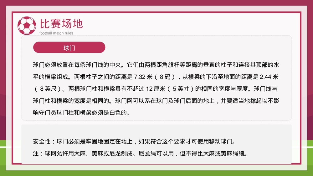 足球比赛规则知识科普讲解PPT课件下载8