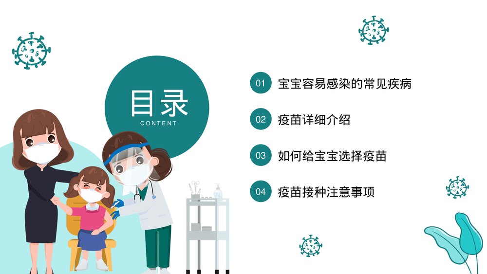 全国儿童预防接种宣传日预防接种知识讲座PPT课件2