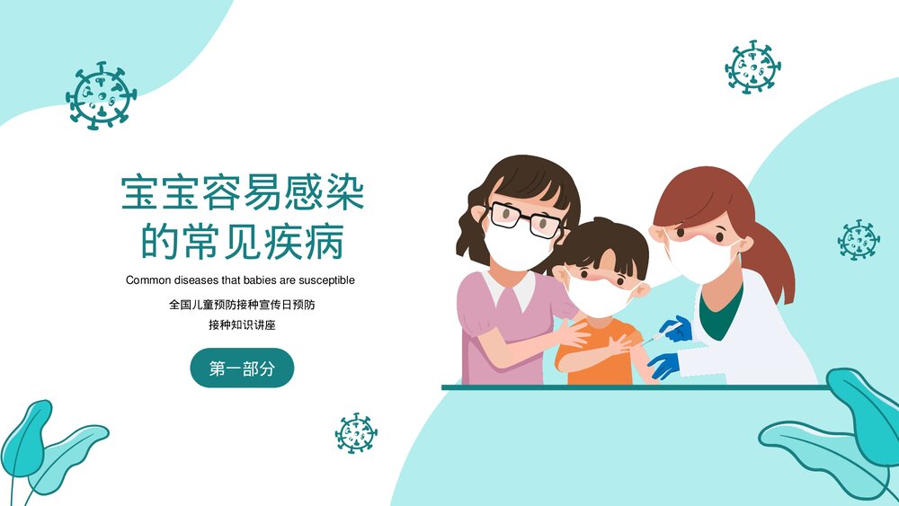 全国儿童预防接种宣传日预防接种知识讲座PPT课件3