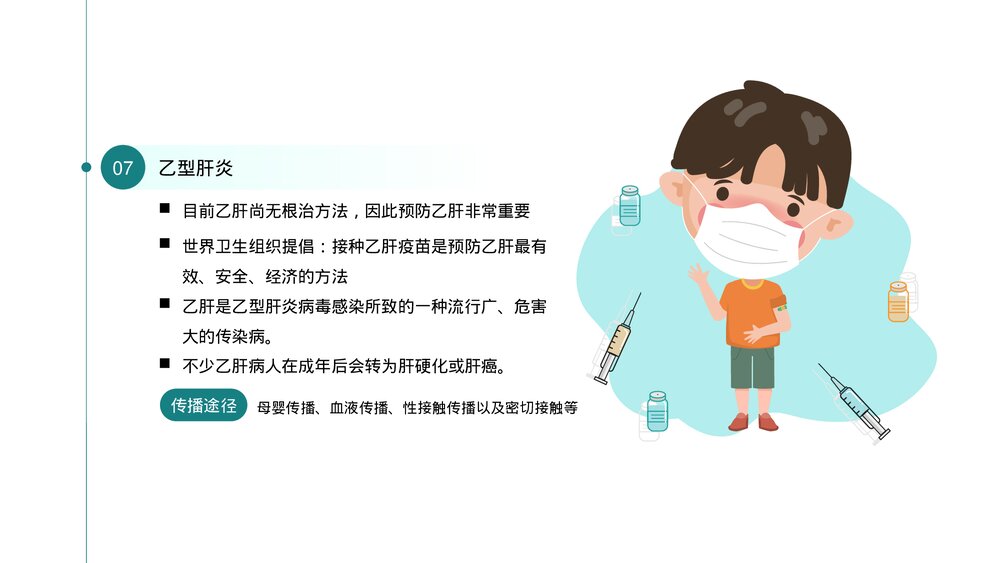 全国儿童预防接种宣传日预防接种知识讲座PPT课件8