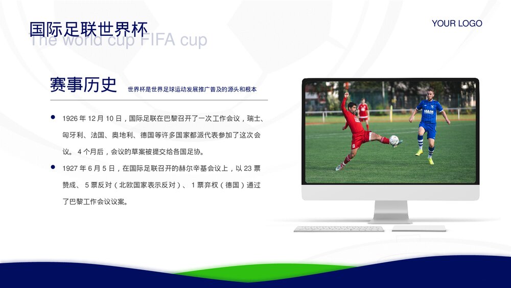 卡塔尔世界杯足球主题教育PPT课件下载(含内容)4
