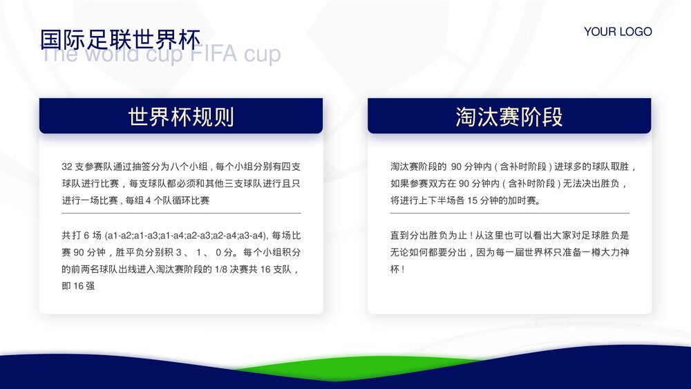卡塔尔世界杯足球主题教育PPT课件下载(含内容)5