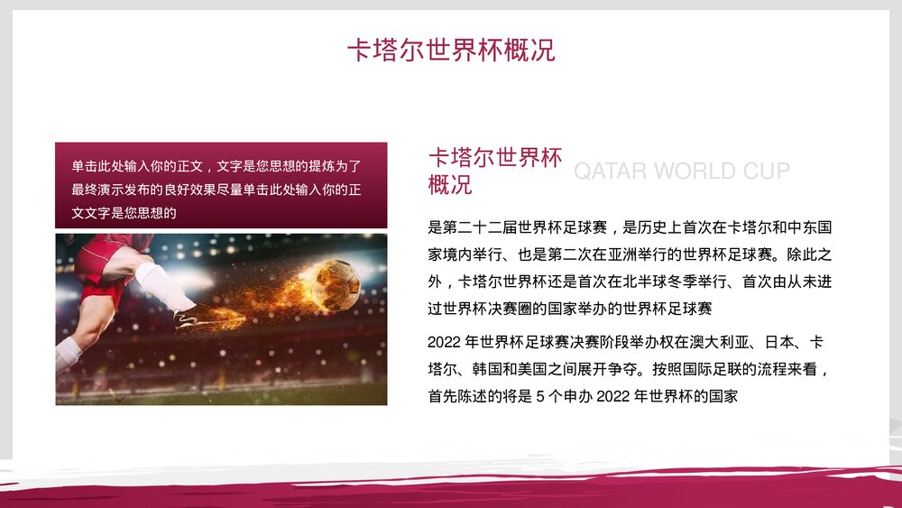 卡塔尔世界杯主题体育竞技活动宣传PPT课件4