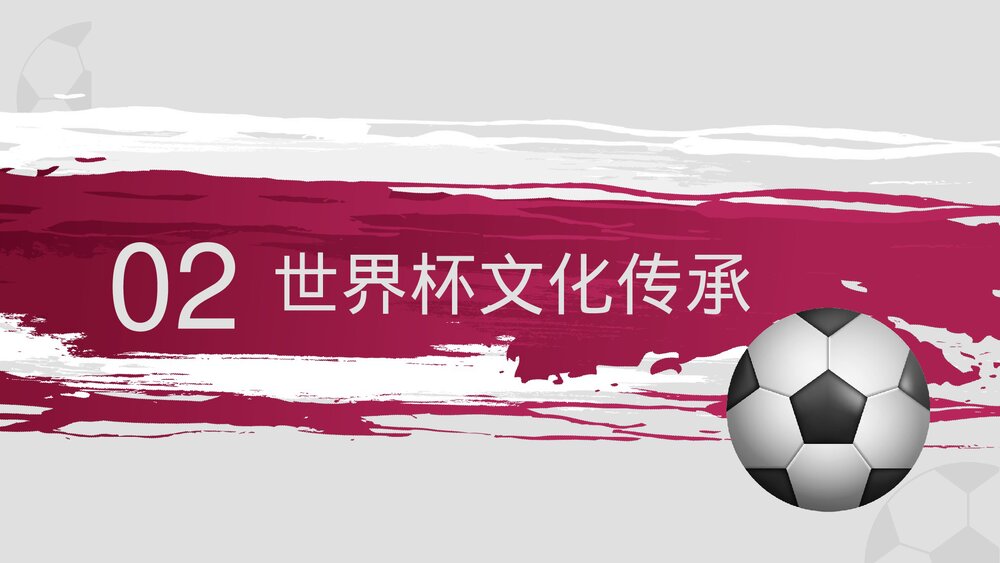 卡塔尔世界杯主题体育竞技活动宣传PPT课件7