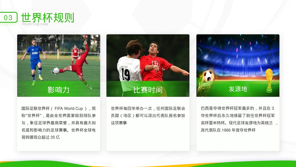 为世界杯喝彩·决战卡塔耳世界杯主题宣讲PPT课件下载10