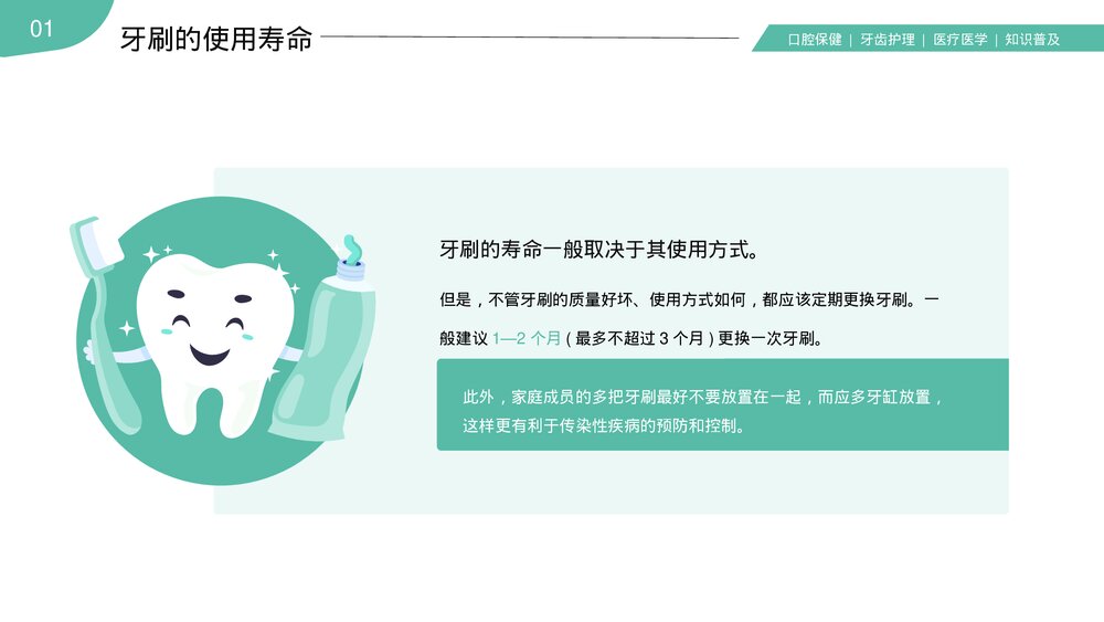 口腔健康牙齿护理医疗医学知识科普PPT课件5