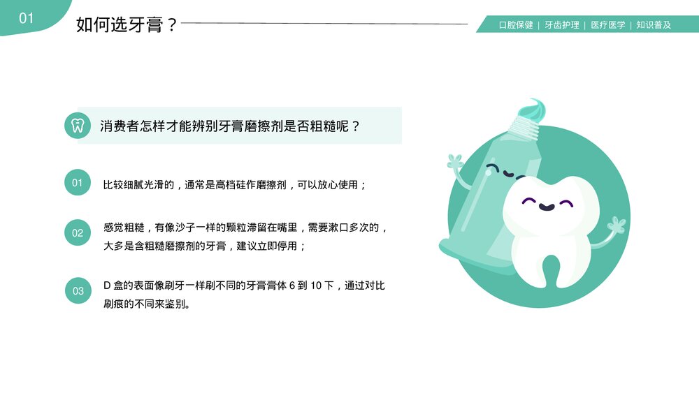 口腔健康牙齿护理医疗医学知识科普PPT课件6