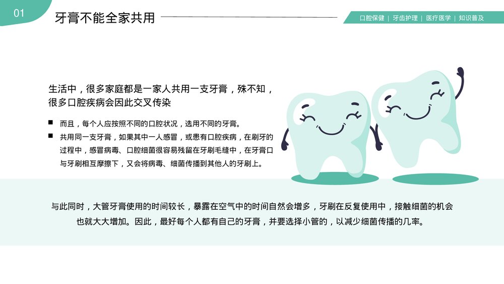 口腔健康牙齿护理医疗医学知识科普PPT课件7