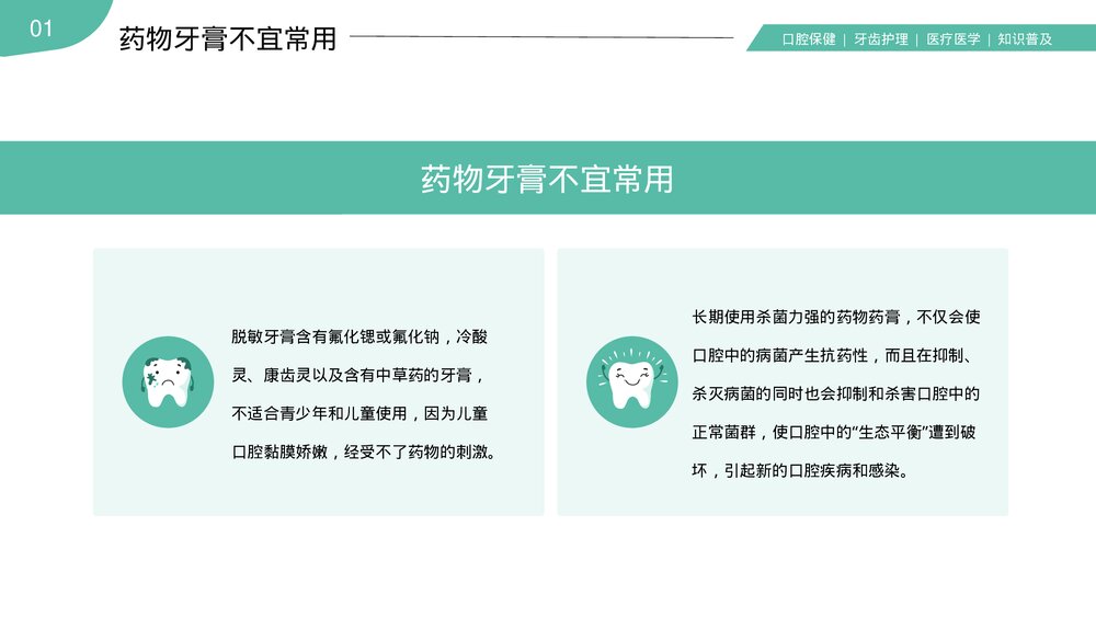 口腔健康牙齿护理医疗医学知识科普PPT课件8