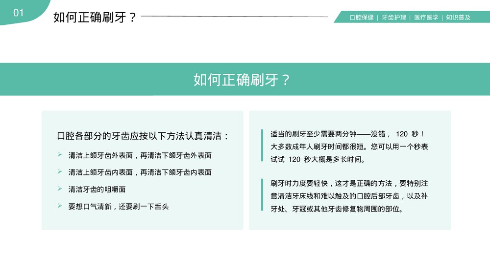 口腔健康牙齿护理医疗医学知识科普PPT课件9