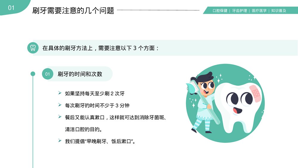 口腔健康牙齿护理医疗医学知识科普PPT课件10
