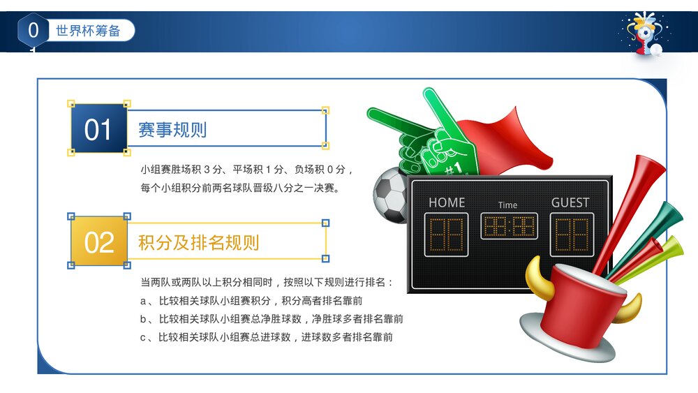 卡塔尔世界杯足球赛事体育运动活动介绍PPT课件(含内容)8
