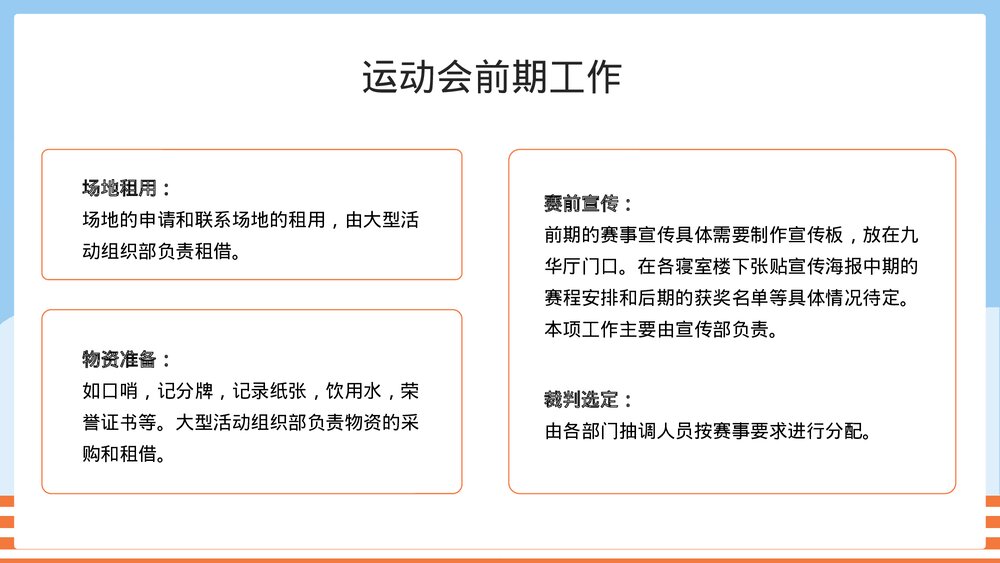 幼儿园中小学校园运动会活动方案PPT课件5
