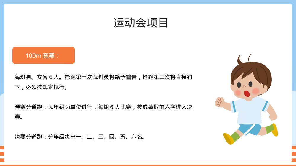幼儿园中小学校园运动会活动方案PPT课件10