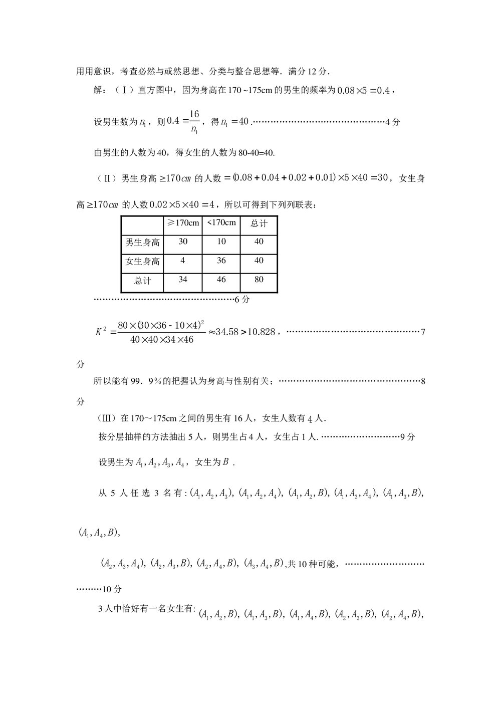 2012届高考数学(理科)考前60天冲刺《统计和概率专练》2