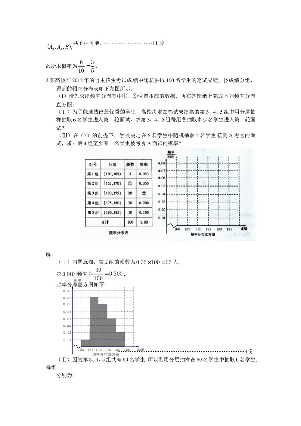 2012届高考数学(理科)考前60天冲刺《统计和概率专练》3