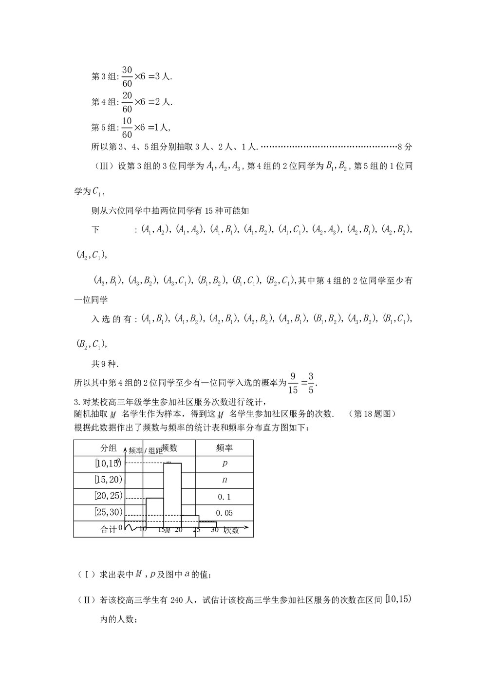 2012届高考数学(理科)考前60天冲刺《统计和概率专练》4