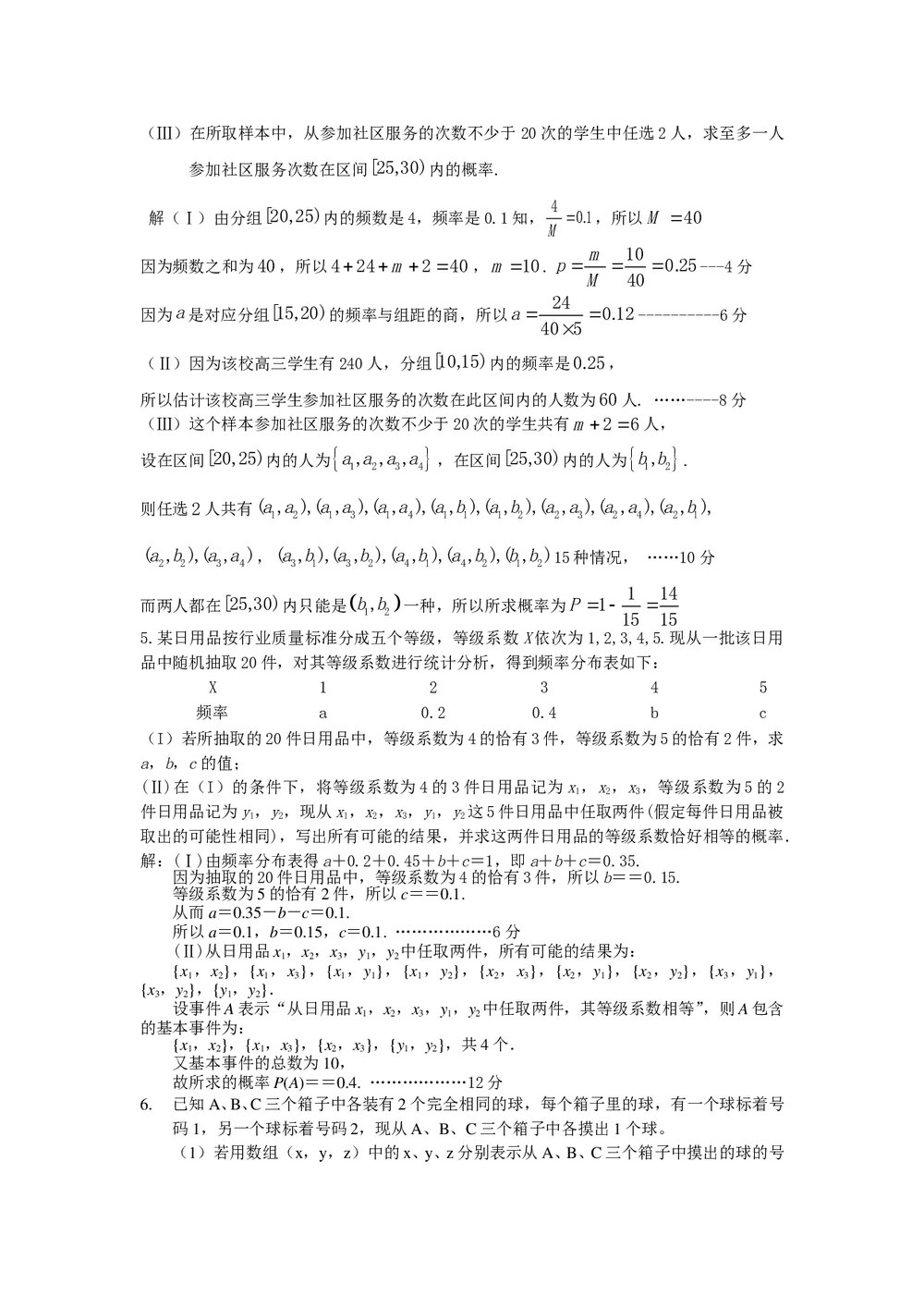 2012届高考数学(理科)考前60天冲刺《统计和概率专练》5