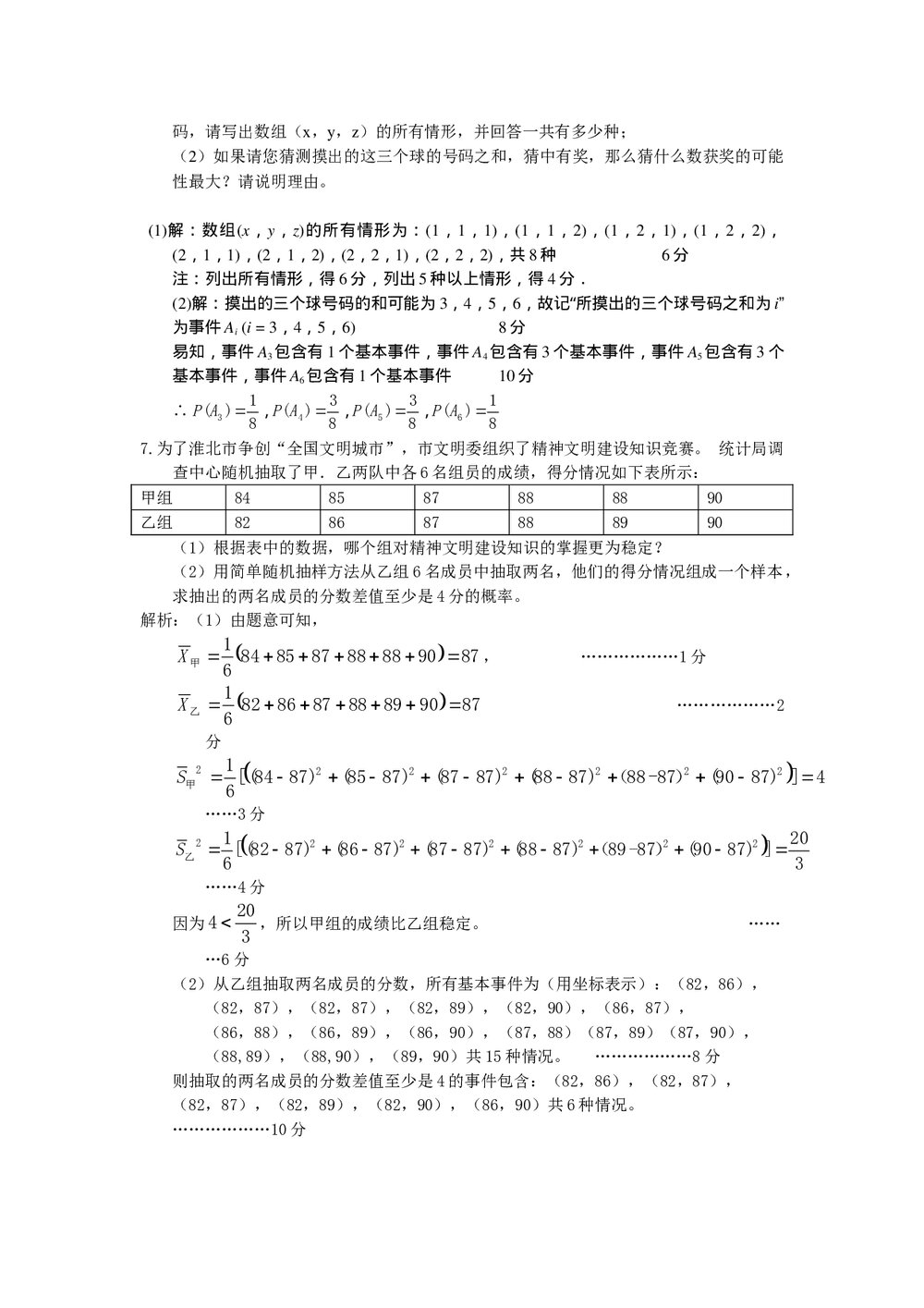 2012届高考数学(理科)考前60天冲刺《统计和概率专练》6