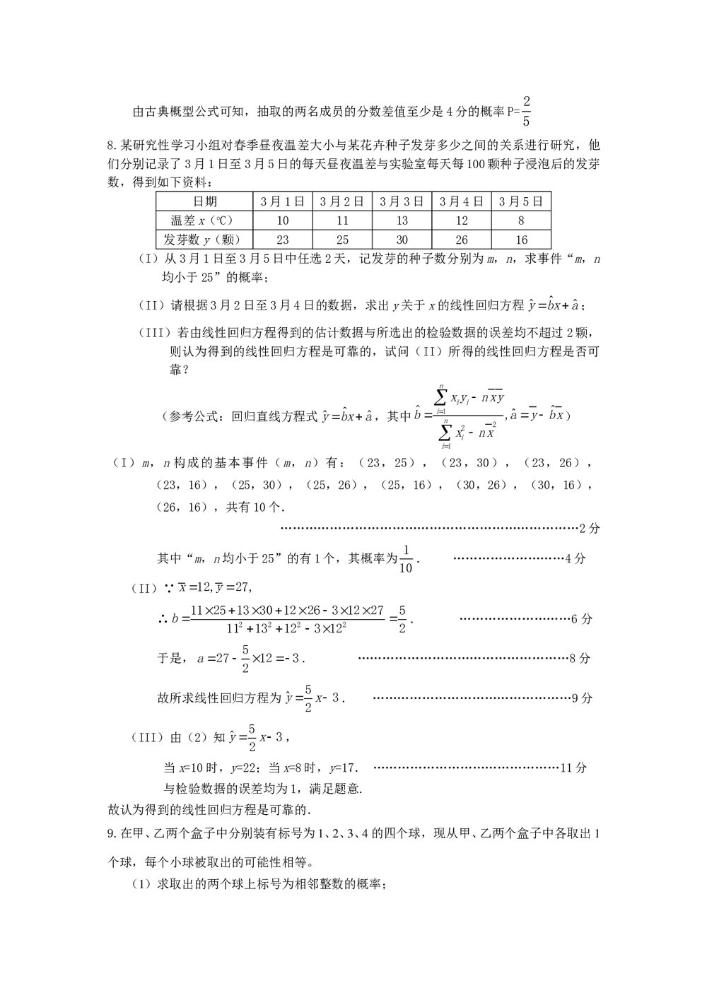 2012届高考数学(理科)考前60天冲刺《统计和概率专练》7