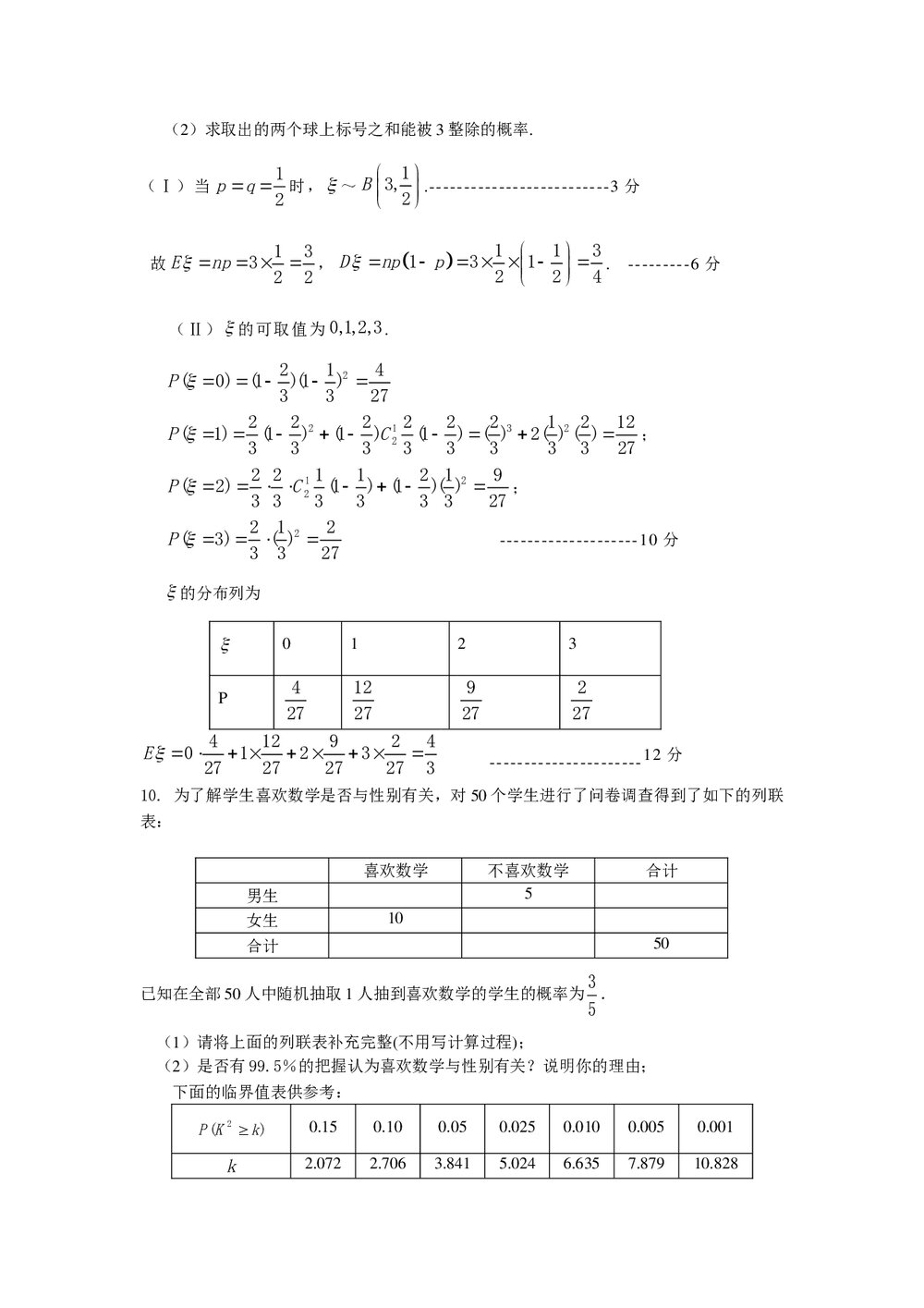 2012届高考数学(理科)考前60天冲刺《统计和概率专练》8