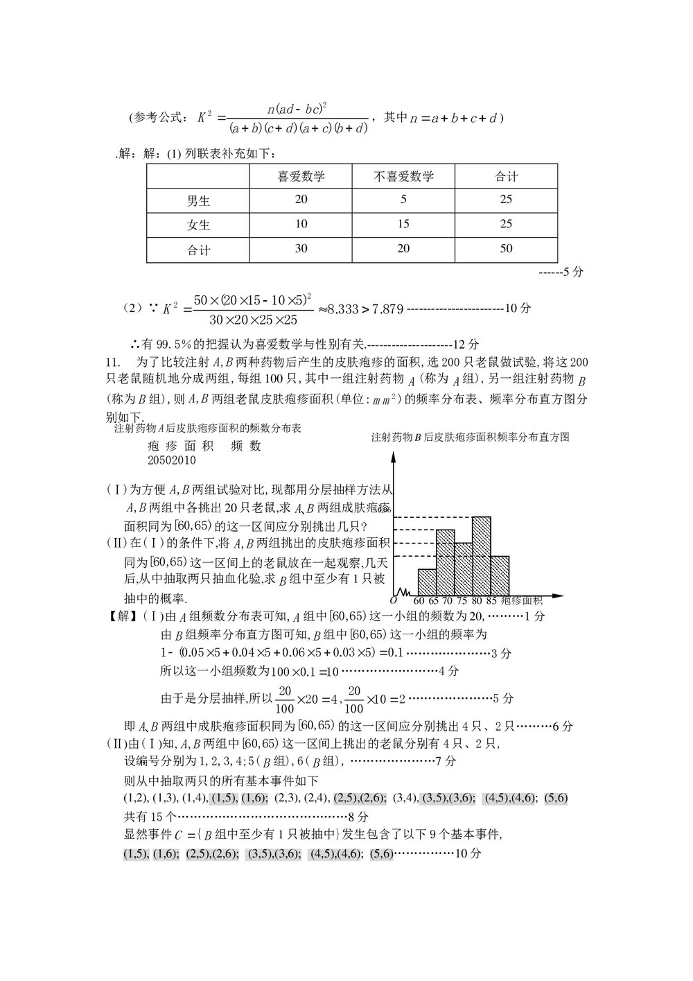 2012届高考数学(理科)考前60天冲刺《统计和概率专练》9