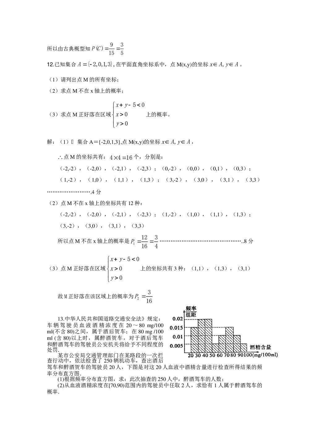 2012届高考数学(理科)考前60天冲刺《统计和概率专练》10