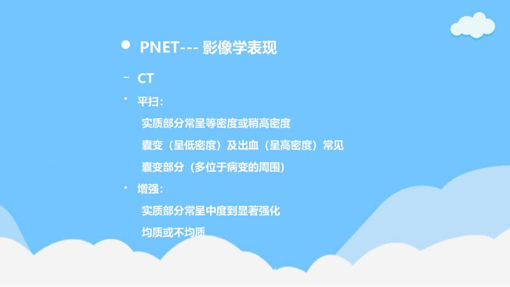 原始神经外胚层肿瘤(PNET)PPT课件下载(含内容)8
