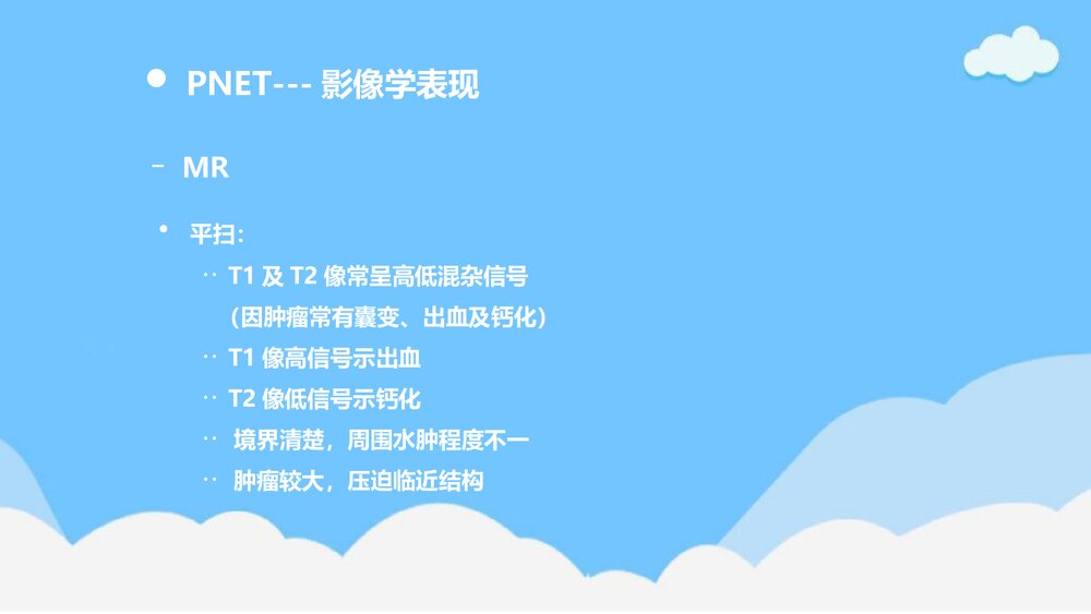 原始神经外胚层肿瘤(PNET)PPT课件下载(含内容)9