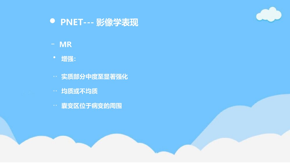 原始神经外胚层肿瘤(PNET)PPT课件下载(含内容)10
