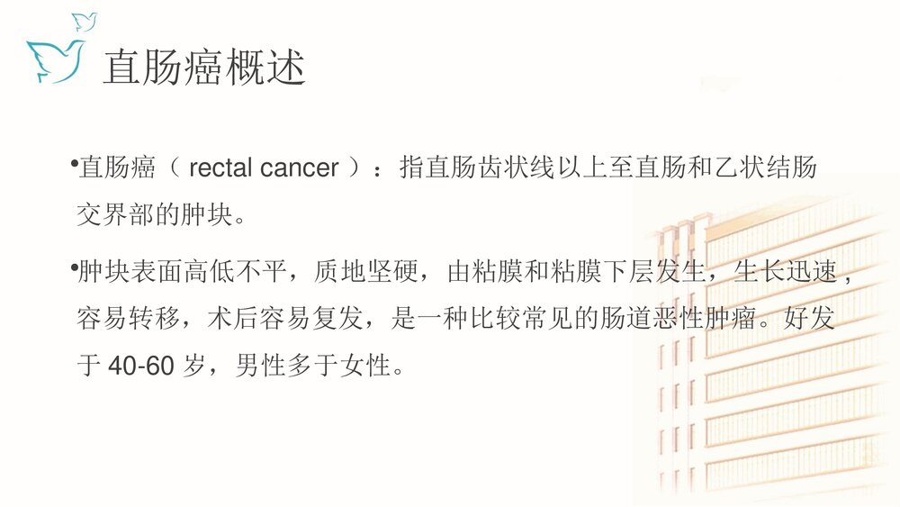 肠癌放化疗的护理要点PPT课件下载4