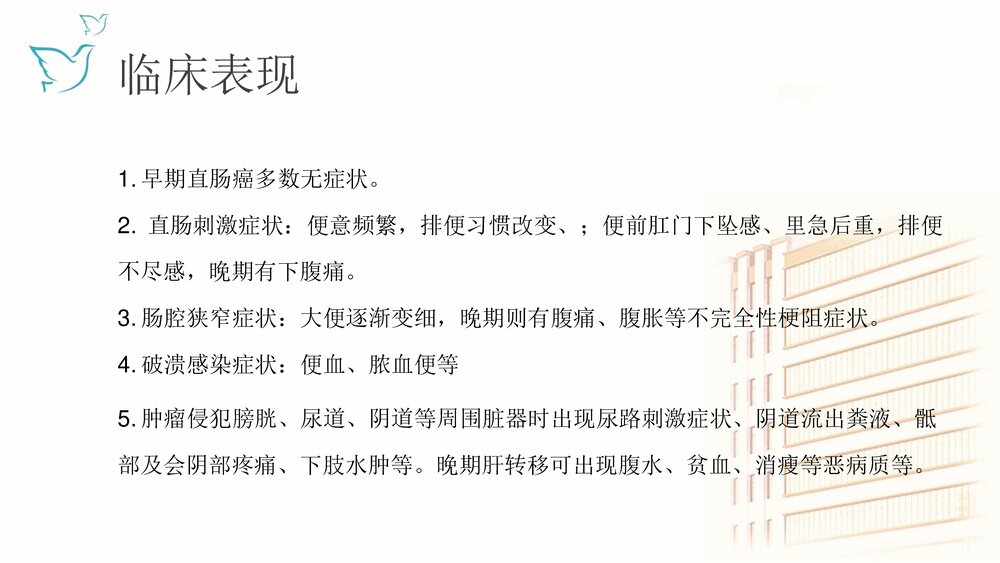 肠癌放化疗的护理要点PPT课件下载6