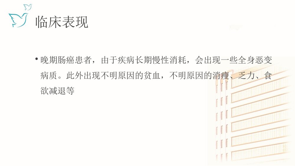 肠癌放化疗的护理要点PPT课件下载7