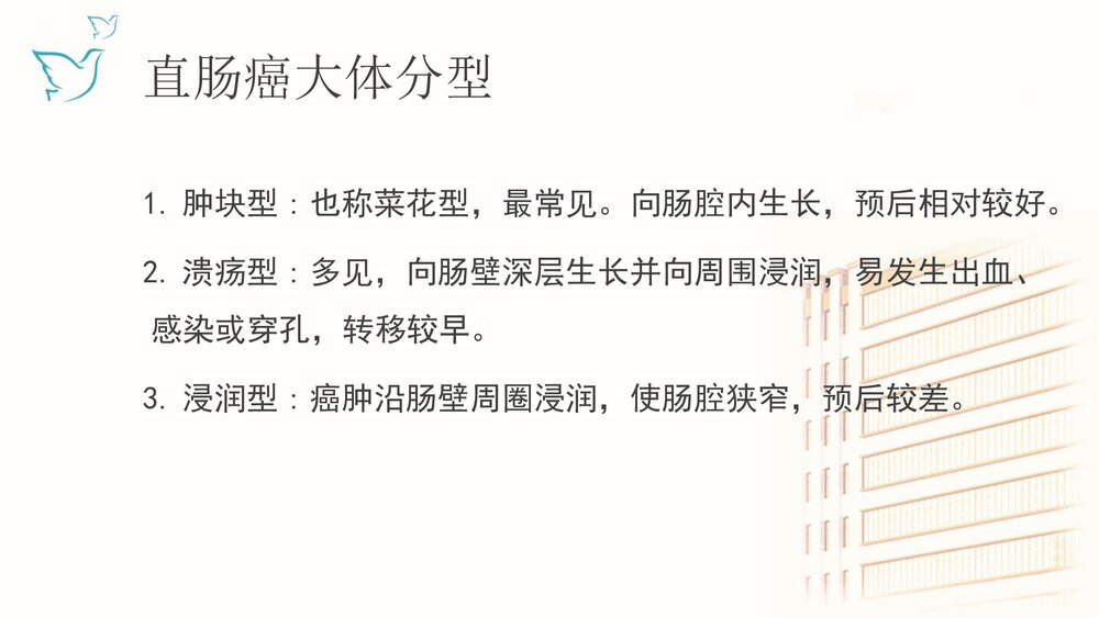 肠癌放化疗的护理要点PPT课件下载8