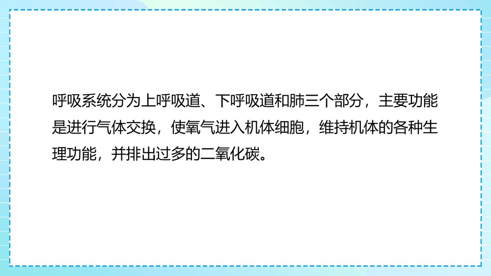 急性呼吸衰竭患者的重症护理PPT课件·呼吸系统的重症护理PPT课件2