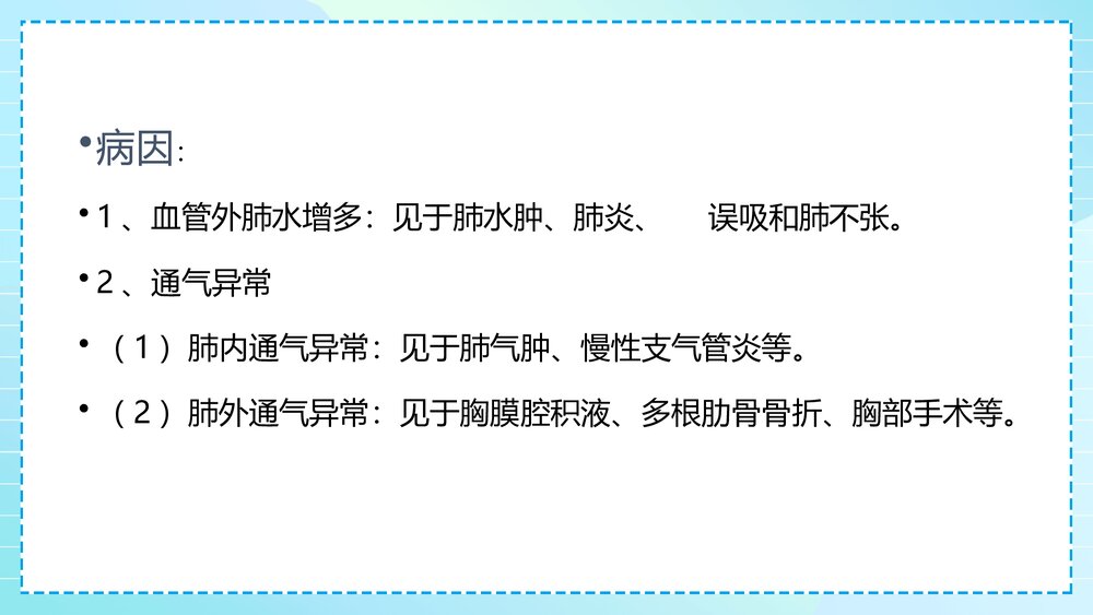 急性呼吸衰竭患者的重症护理PPT课件·呼吸系统的重症护理PPT课件5