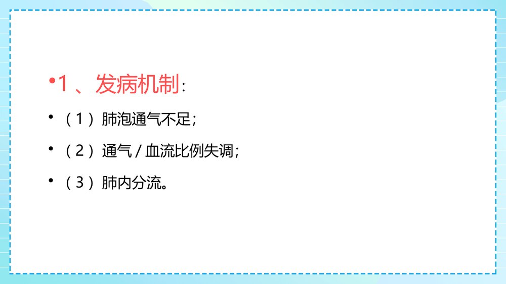 急性呼吸衰竭患者的重症护理PPT课件·呼吸系统的重症护理PPT课件6