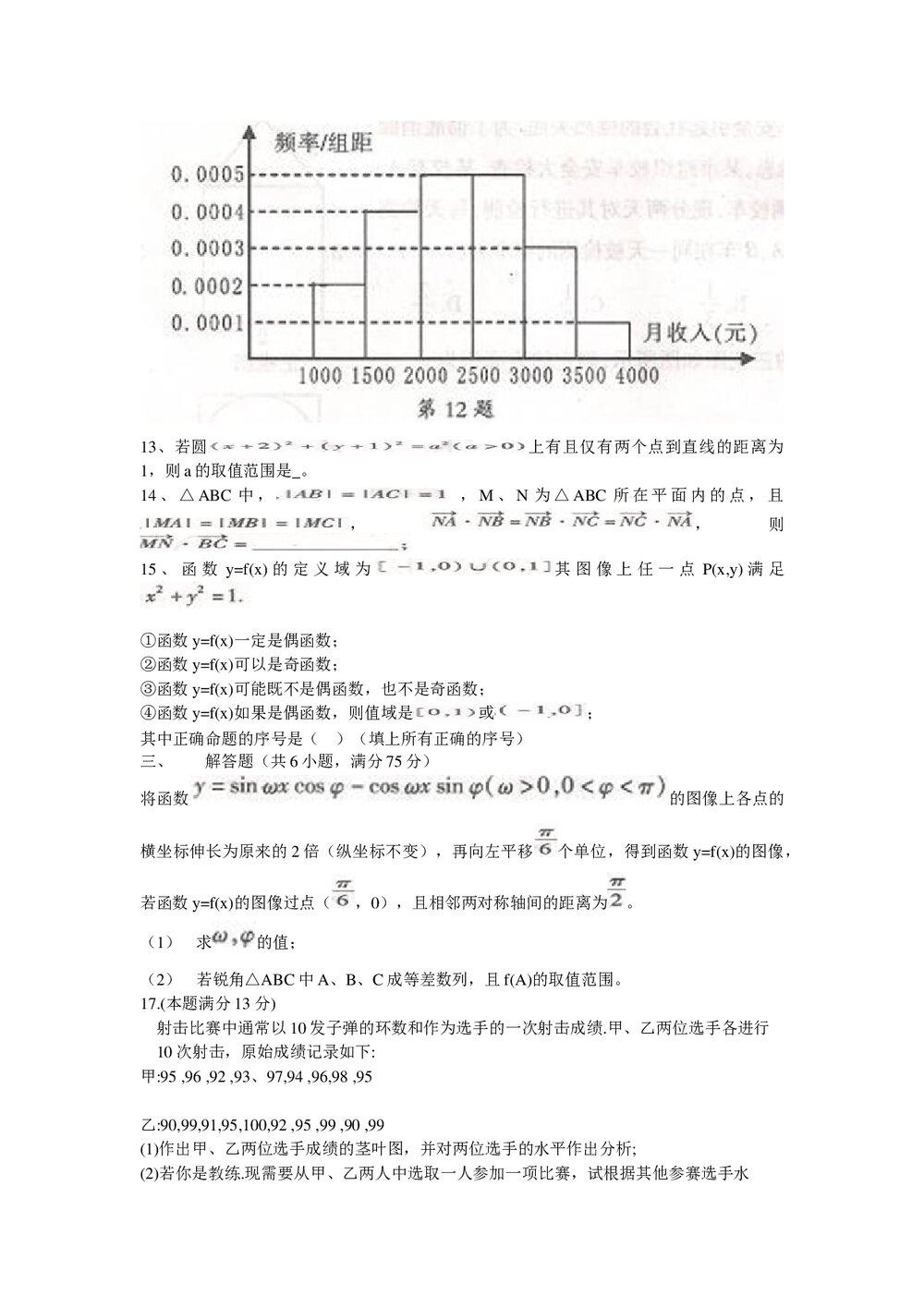 合肥市2012年高三二次教学质量检测数学(文科)试题试卷+答案3