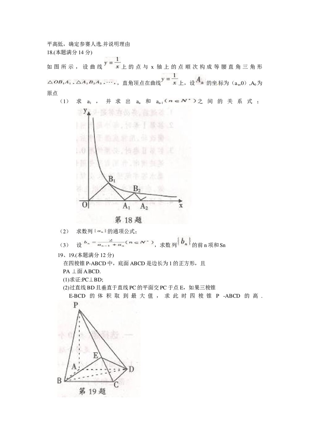 合肥市2012年高三二次教学质量检测数学(文科)试题试卷+答案4