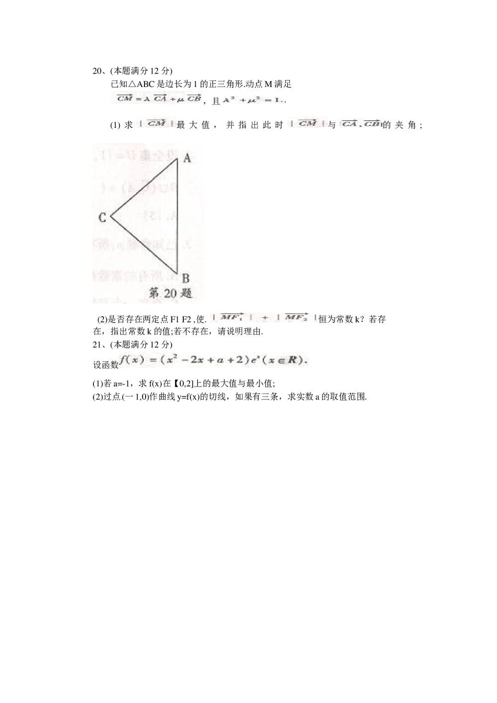 合肥市2012年高三二次教学质量检测数学(文科)试题试卷+答案5