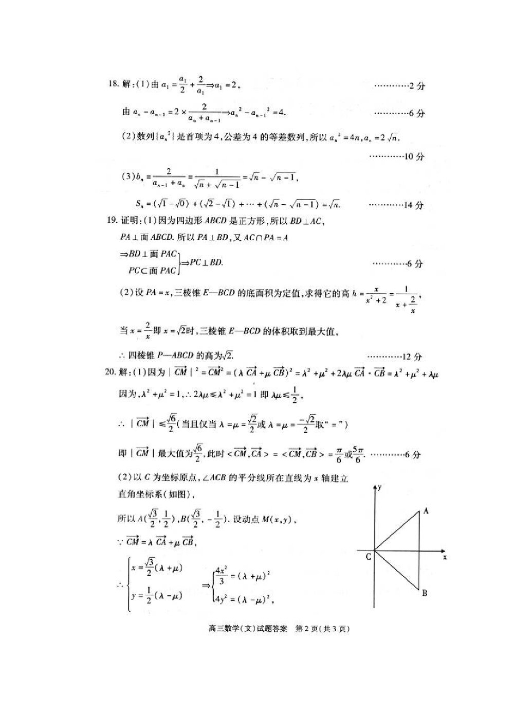 合肥市2012年高三二次教学质量检测数学(文科)试题试卷+答案7