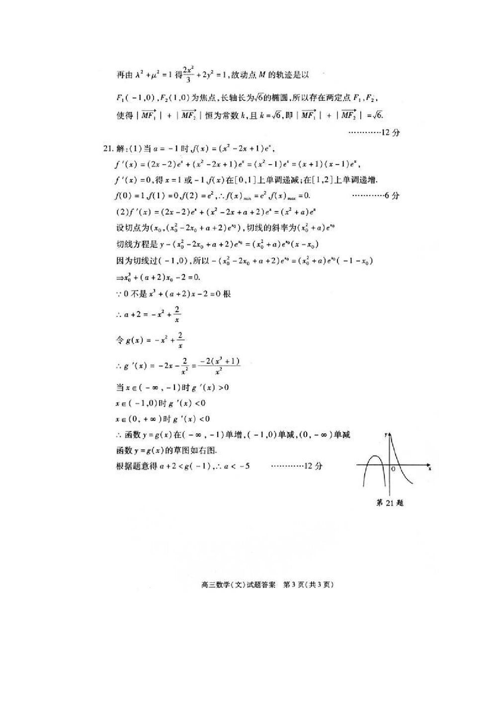 合肥市2012年高三二次教学质量检测数学(文科)试题试卷+答案8