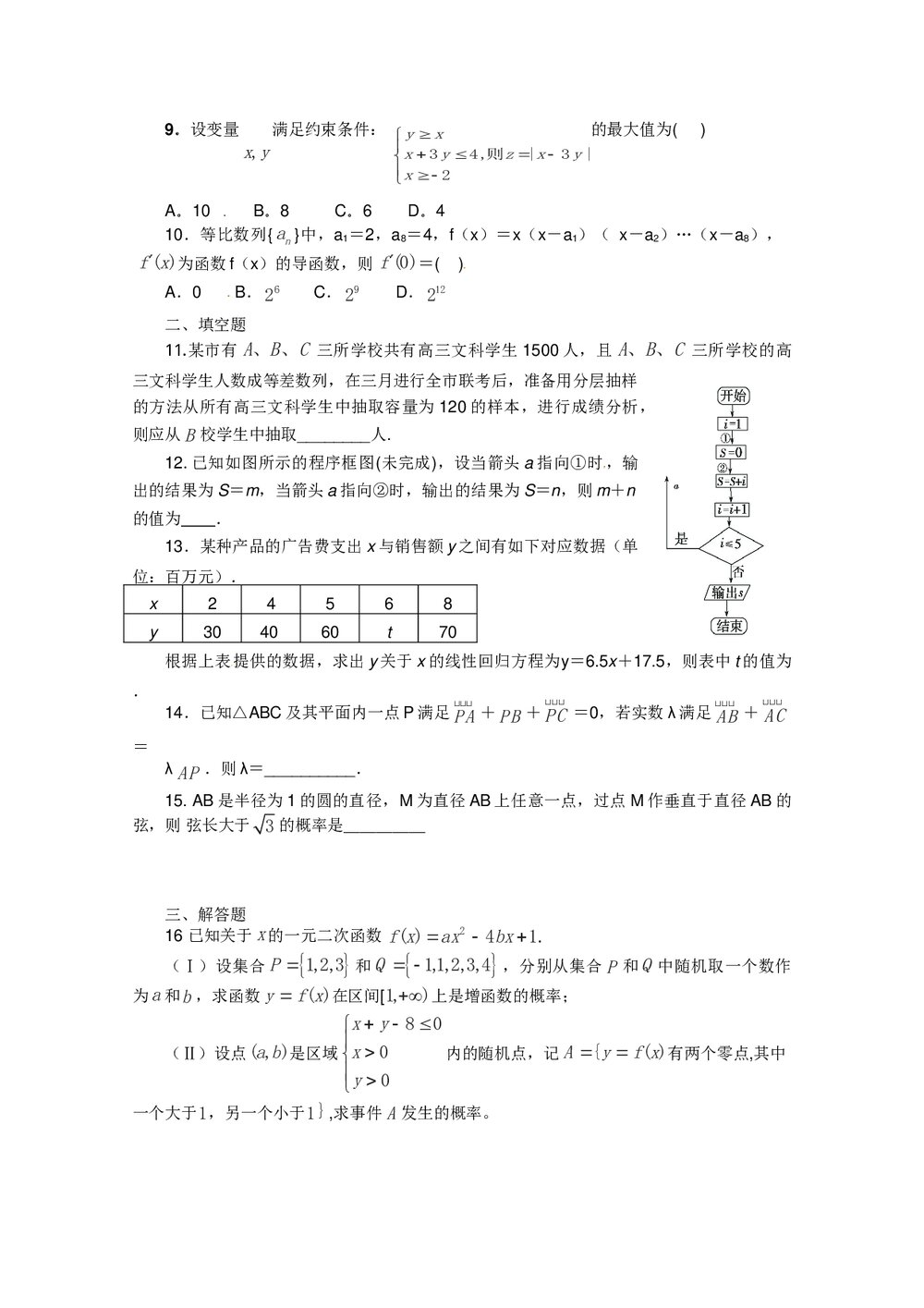 2012年江西省高考压轴卷(文科)数学题+参考答案2