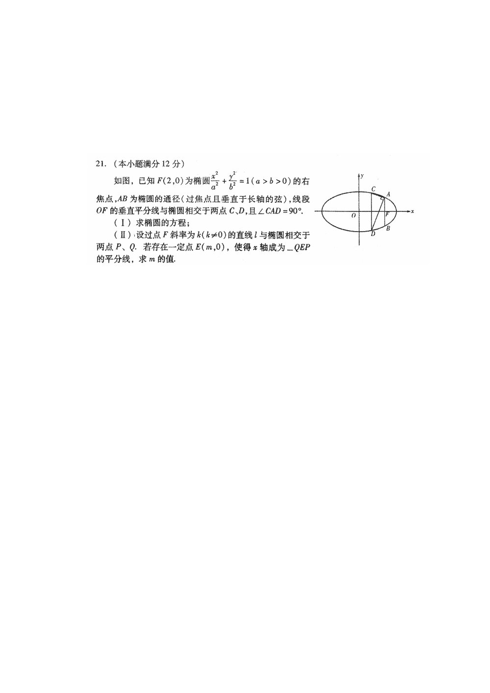 2012年江西省高考压轴卷(文科)数学题+参考答案4