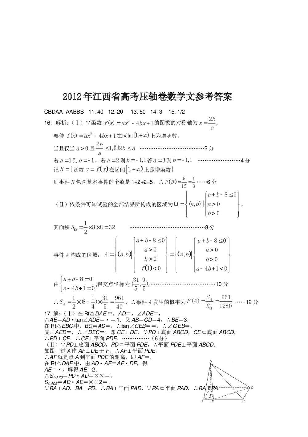 2012年江西省高考压轴卷(文科)数学题+参考答案5