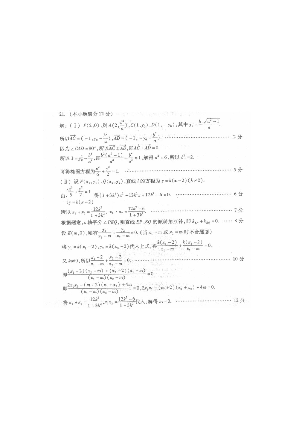 2012年江西省高考压轴卷(文科)数学题+参考答案7