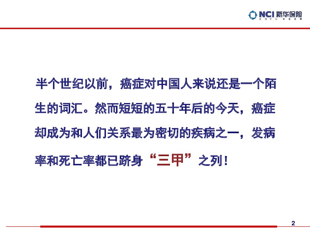 癌症知识讲座PPT课件下载2
