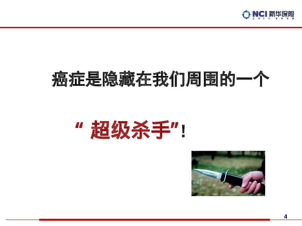 癌症知识讲座PPT课件下载4