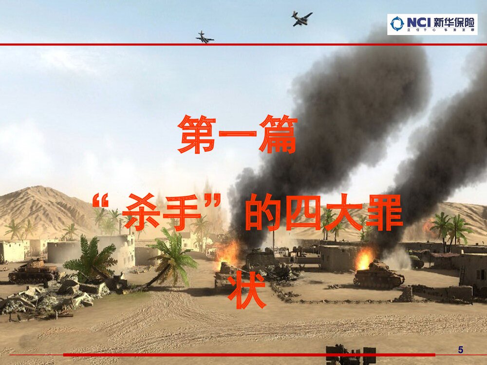 癌症知识讲座PPT课件下载5